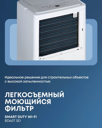 Ballu Smart Duty Wi-Fi BD60T SD